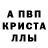 APVP Crystall K1sho/Shyeed